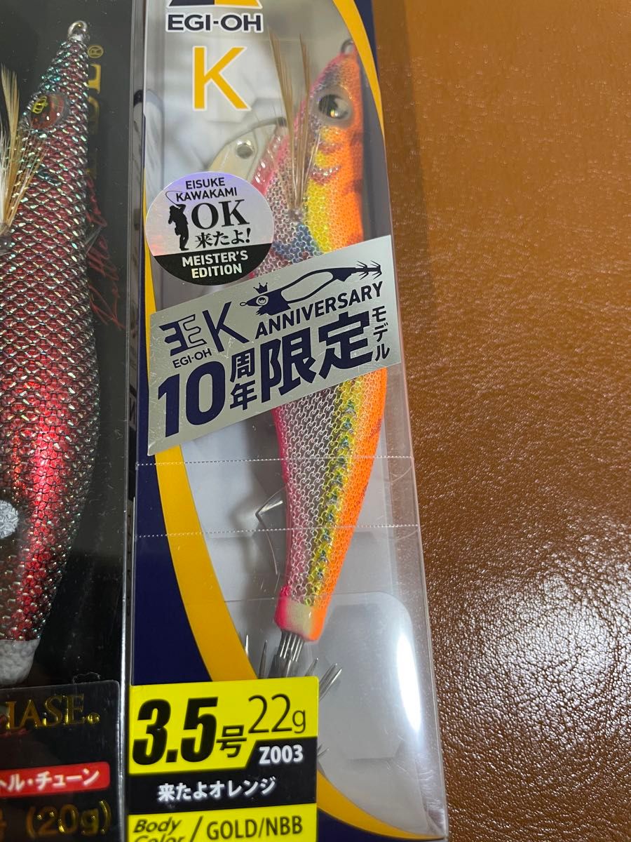 エギ王K 10周年限定　来たよオレンジ　3.5号　ワイルドチェイス3.5 たまたまレッド　ラトルチューン