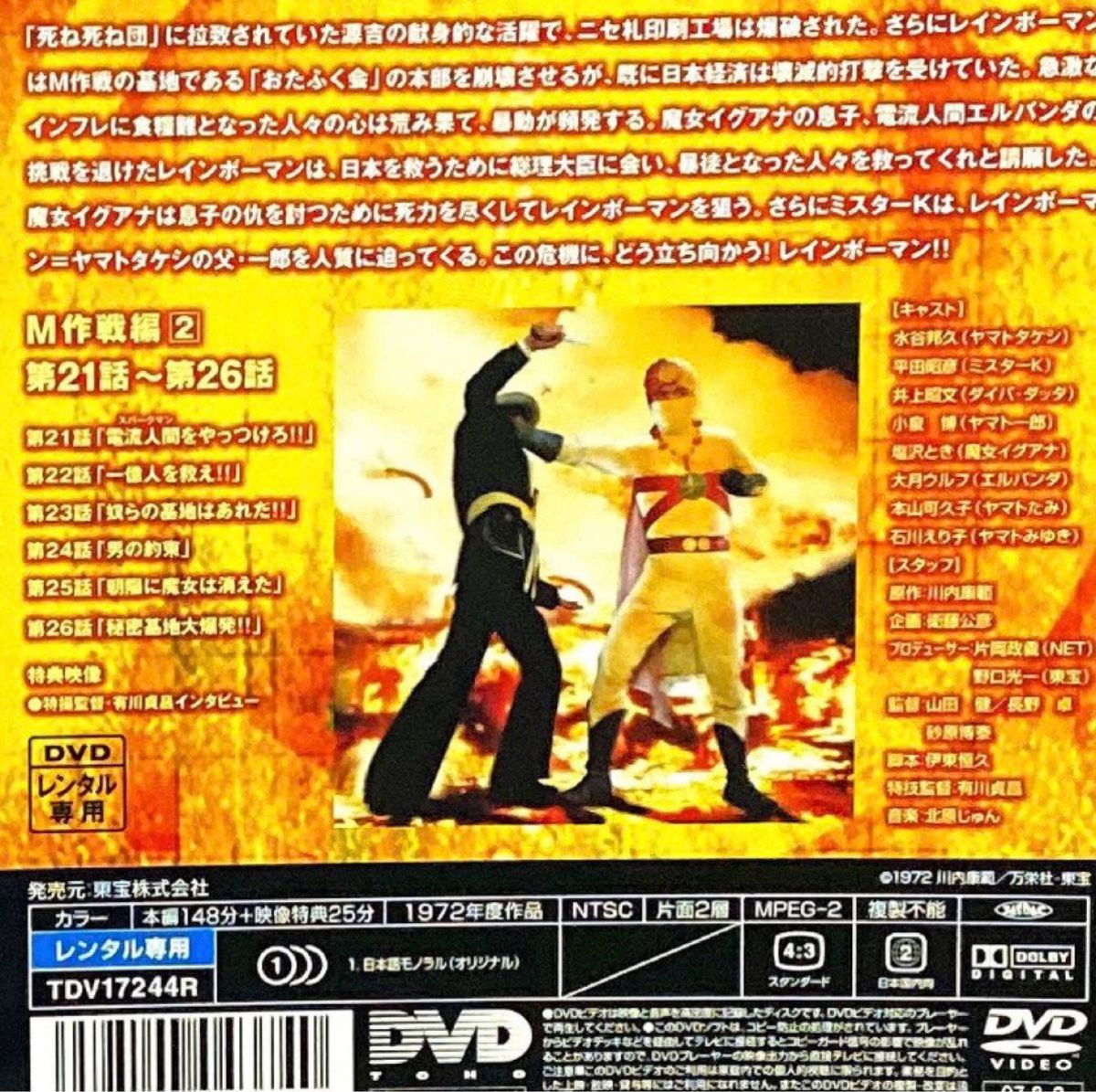 DVD 愛の戦士レインボーマン M作戦編 全2巻|Yahoo!フリマ(旧 DVD 愛の戦士レインボーマン M作戦編 全2巻|Yahoo!フリマ(旧