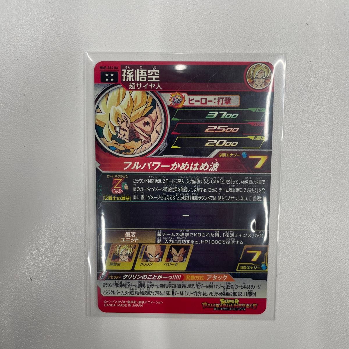 ドラゴンボールヒーローズmm3 MM3-071 孫悟空 【UR DA】MM3-014 ドラゴンボールヒーローズmm3 MM3-071 孫悟空 【UR DA】MM3-014