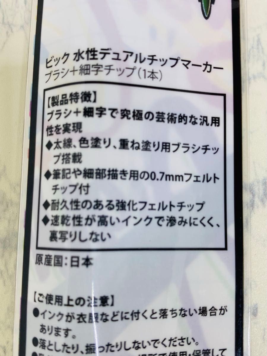 ビック　筆ペン　デュアルチップマーカー　12色　12本 筆ペン　サインペン　筆記用具　文房具　文具　アート　美術　芸術　カラー