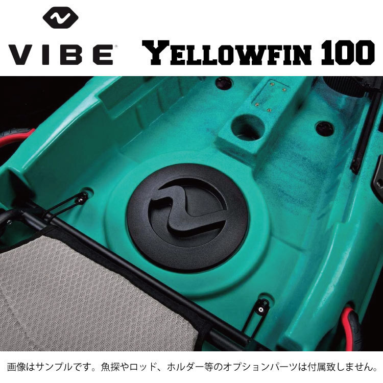 【VIBE】 ヴァイブカヤック Yellowfin 100 フィッシングカヤック 一人乗りカヤック 10フィート VIBE-YF10001の画像5