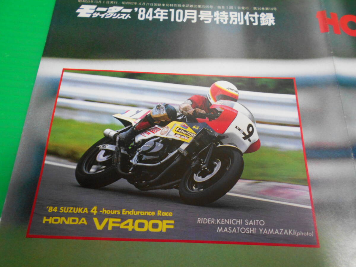 【バイク オートバイ ポスター 23】『HONDA ホンダ RS 750R&VF-400F』 マイク.ボールドウィン モーターサイクリスト 1984年10月号付録_画像3