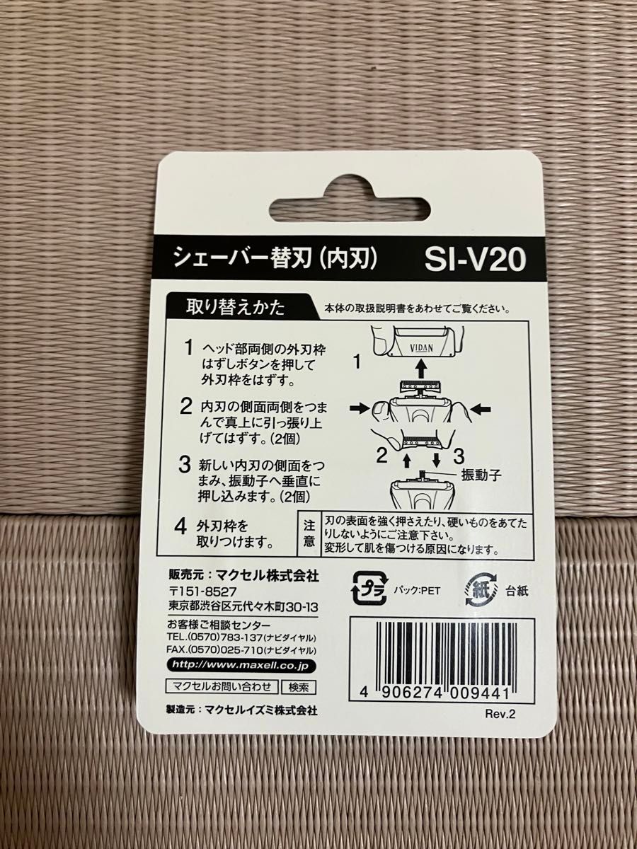 イズミ シェーバー 替刃 SO-V25 SI-V20 計2点 未開封