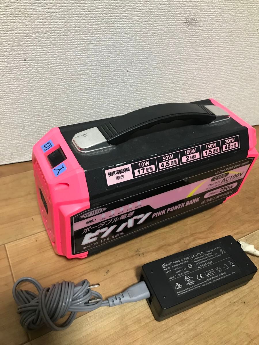 日動工業 ポータブル電源 ピンバン LPE-R250L ジャンク品