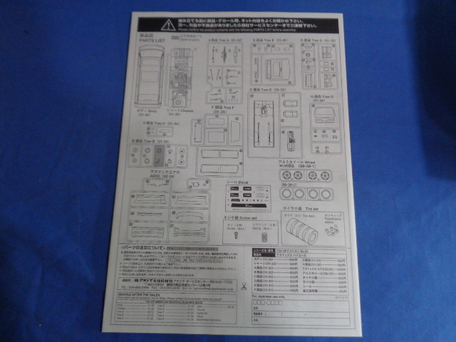 ■アオシマ　1/24　VIPアメリカンシリーズ　ハイエース　ワゴン　AZ-MAX_画像3