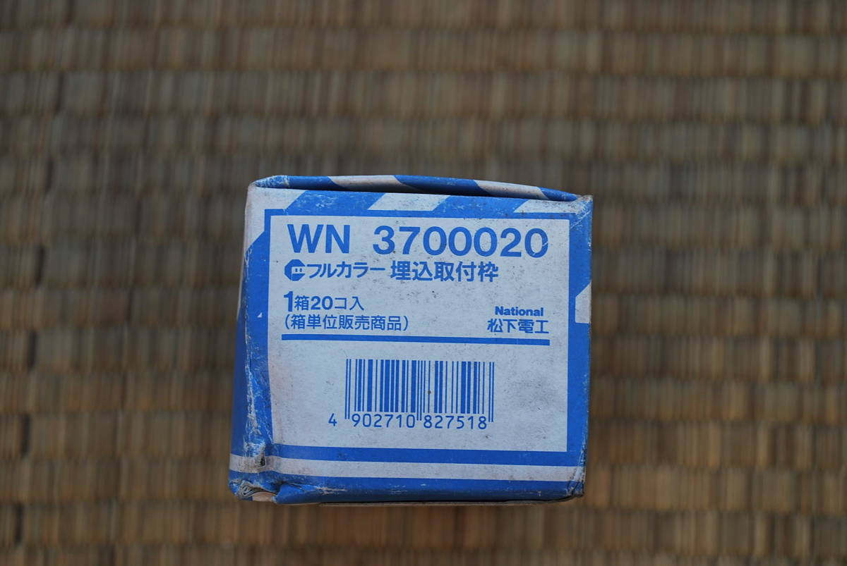 ナショナル　フルカラー埋込取付枠　WN3700020　一箱　新品保存品_画像2