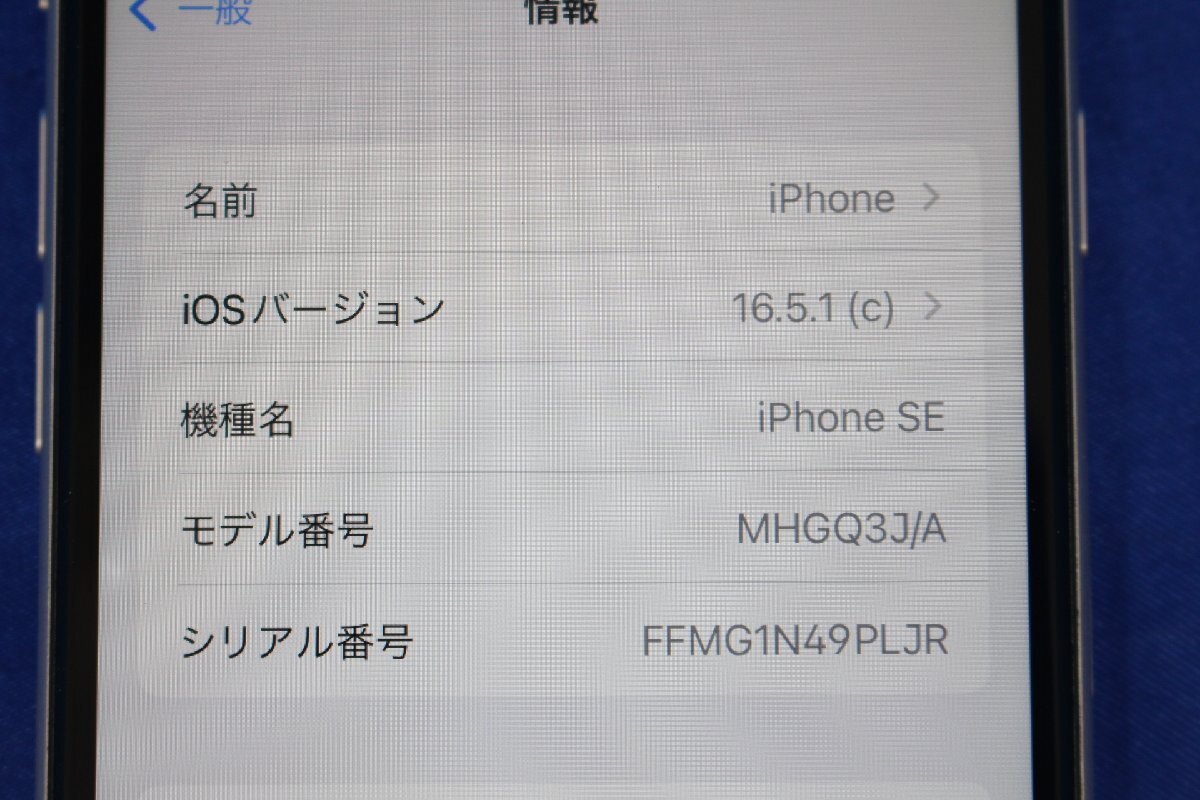 M2974★★同梱不可★★au Apple iPhone SE MHGQ3J/A 64GB IMEI359794258536080 利用制限○ 本体のみ 背面ひび割れの画像8