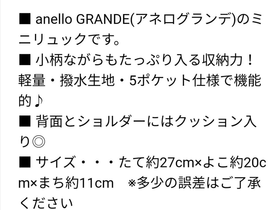 anello GRANDE アネログランデ リュック