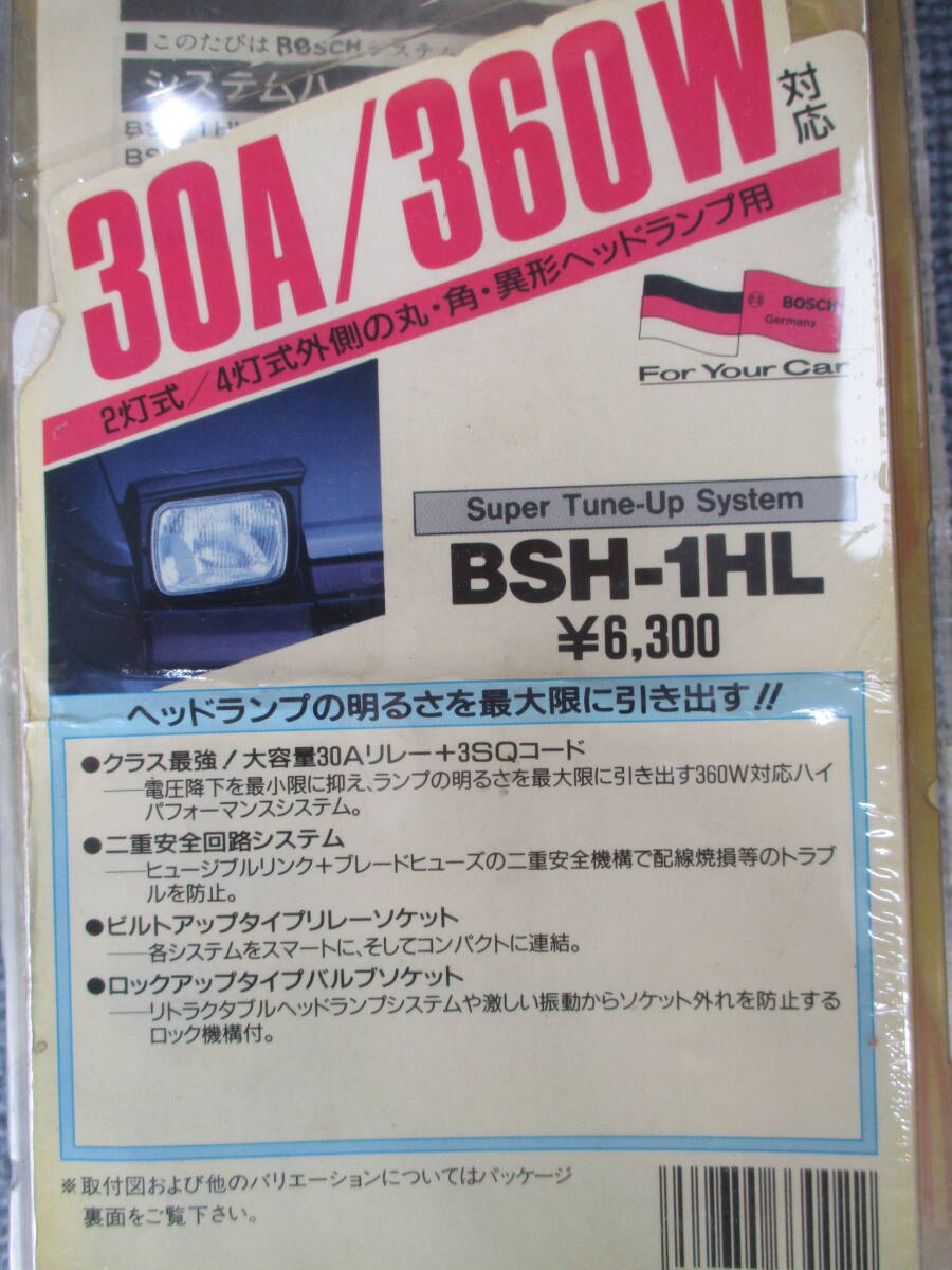 ★★当時物！！未使用品　BOSCH　ボッシュシステムハーネス　12V　BSH-1HL　ヘッドランプ用　旧車に　360W　0299_画像4