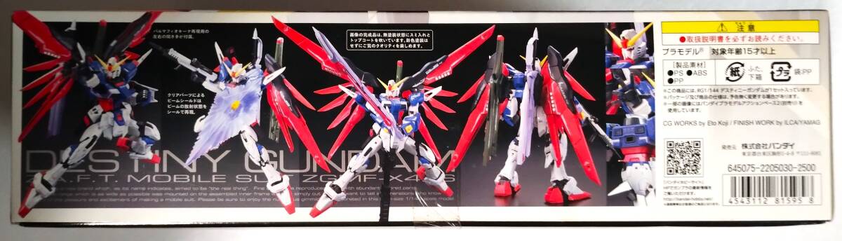 RG デスティニーガンダム ZGMF-X42S DESTINY GUNDAM 1/144 RG 11 バンダイ 機動戦士ガンダムSEEDデスティニー 未使用未組立未開封品_画像3