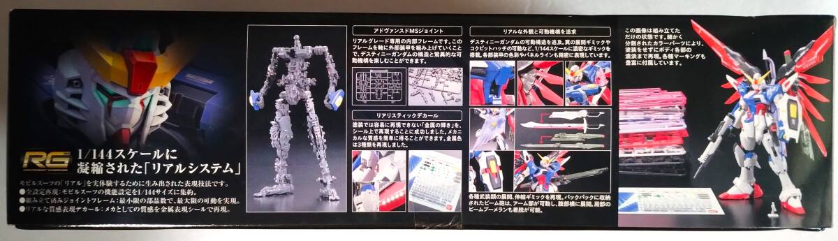 RG デスティニーガンダム ZGMF-X42S DESTINY GUNDAM 1/144 RG 11 バンダイ 機動戦士ガンダムSEEDデスティニー 未使用未組立未開封品_画像2