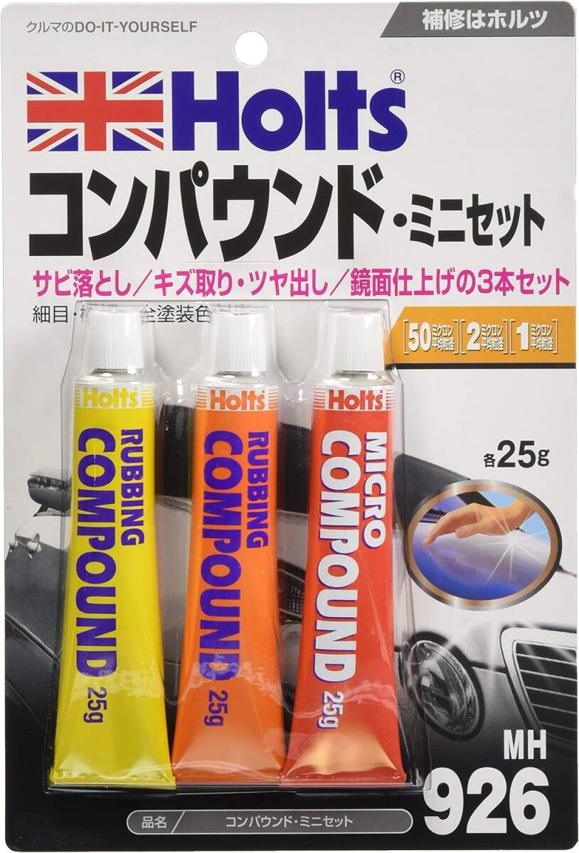 ホルツ 補修用品 コンパウンドミニセット 粗目・細目・極細 25gx3本セット Holts MH926_画像1