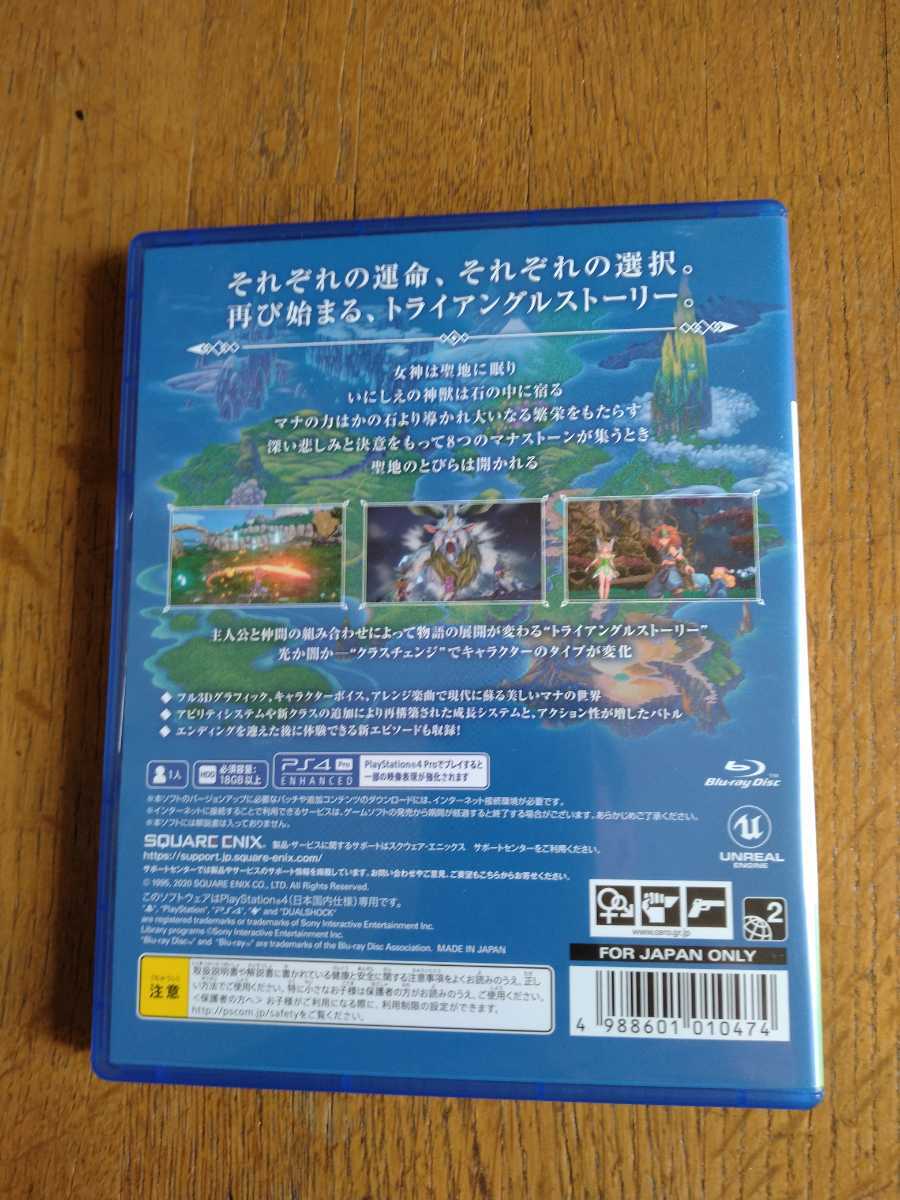 PS4 聖剣伝説3 トライアルズ オブ マナ_画像2