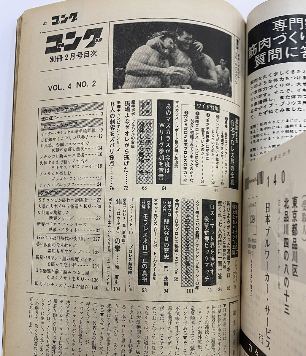 [ separate volume gong Showa era 47 year ]1972 year 2 month number L * sleigh ta rio mascara s slope .. two 