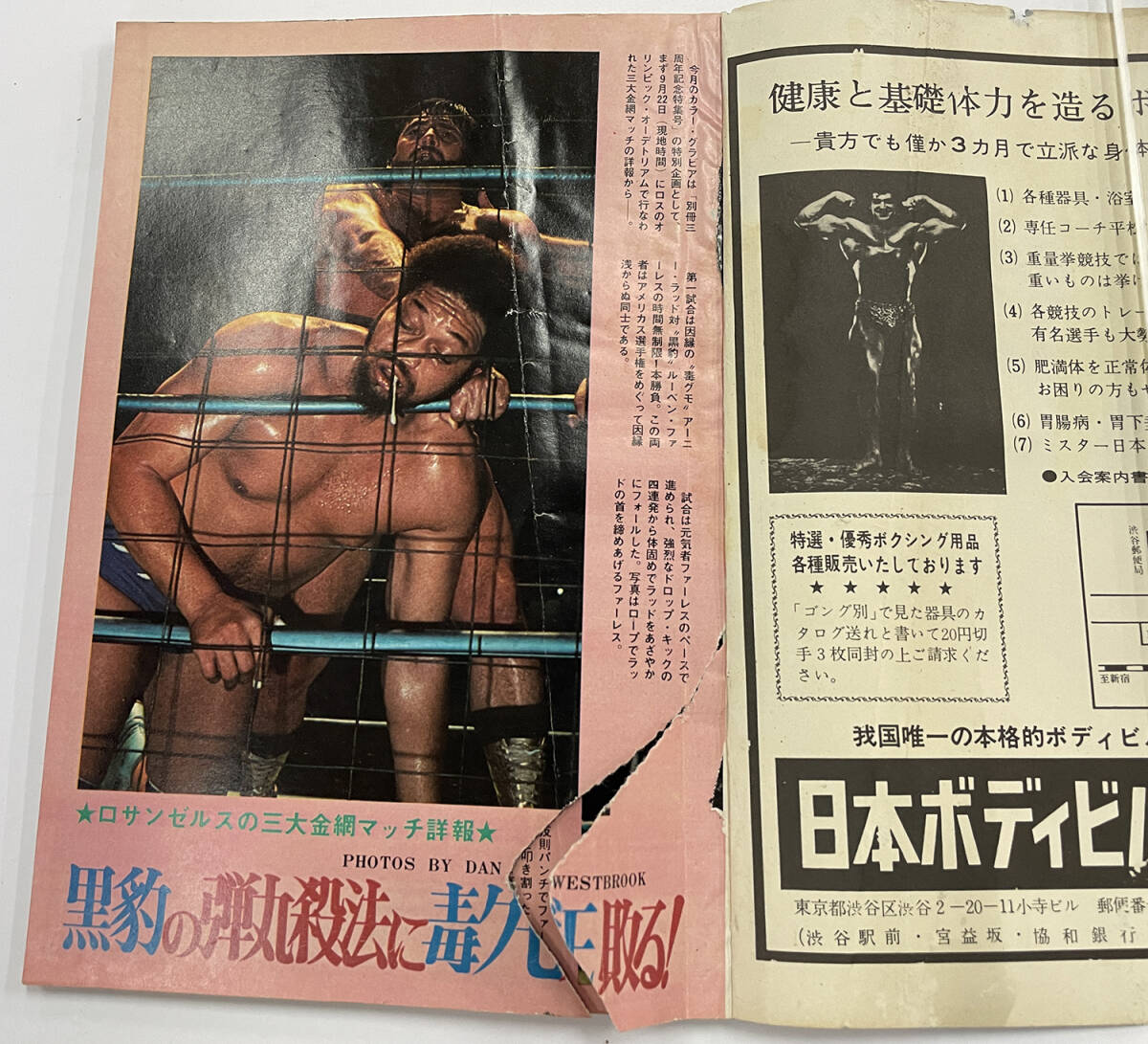  「別冊ゴング 昭和47年」1972年12月号　ザ・デストロイヤー　カール・ゴッチ　マイティ井上_画像4