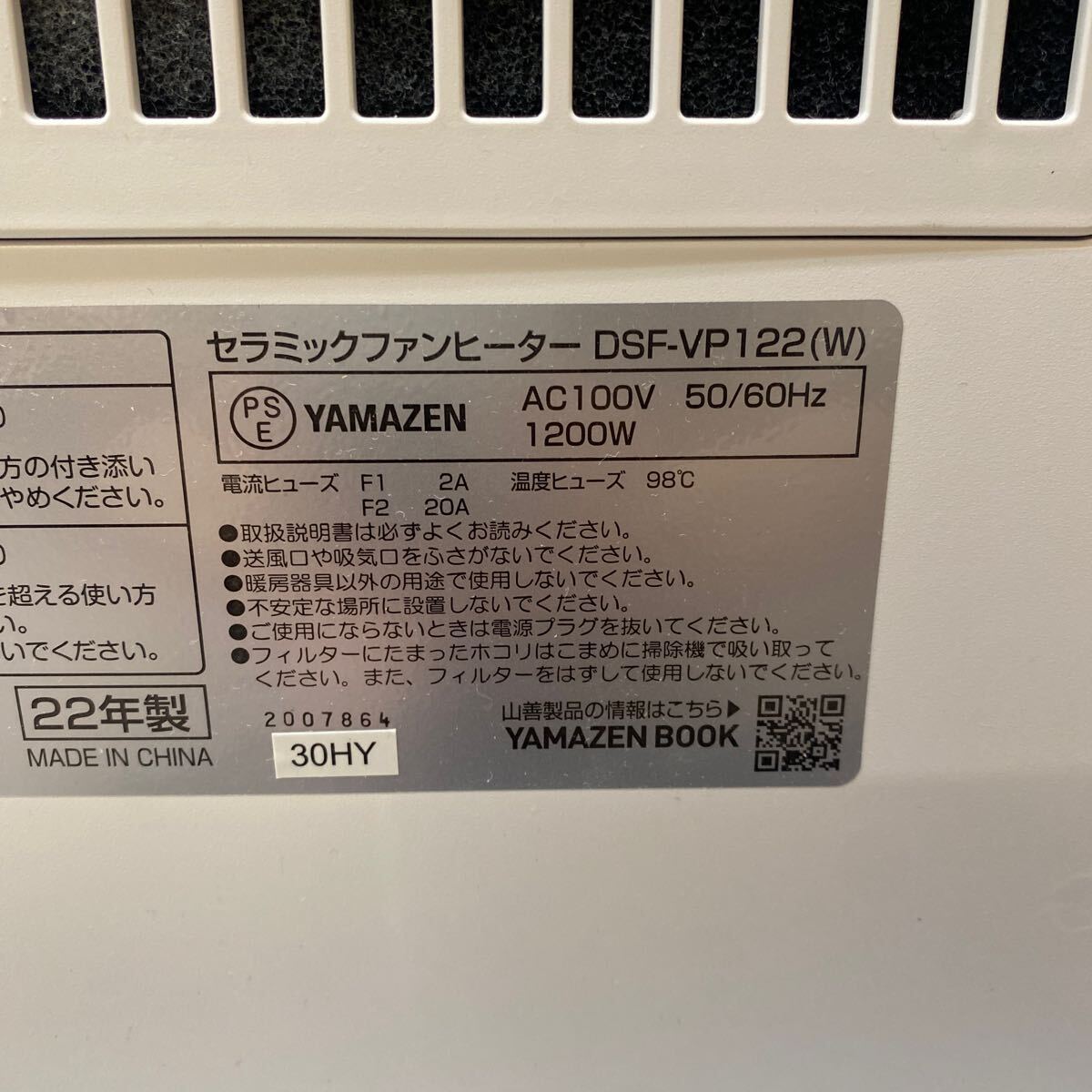 中古 YAMAZEN ヤマゼン セラミックファンヒーター DSF-VP122 2022年製 人感 温度 W センサー付き 箱入り_画像4