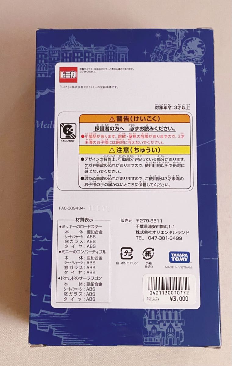 新品 未開封 ディズニー ドナルドトミカ　ミッキー  ミニー 東京ディズニーシー15周年　3台セット 