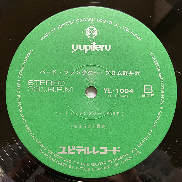 野鳥の詩 Bird Fantasy From Karuizawa [Yupiteru Records YL-1004] 軽井沢 帯付 SE フィールド・レコーディング 環境音 効果音 の画像4