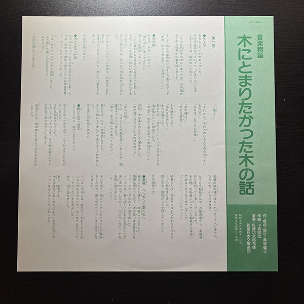 黒柳徹子 / 音楽物語 木にとまりたかった木の話 [Columbia CZ-7216] 和モノ 帯付 _画像3