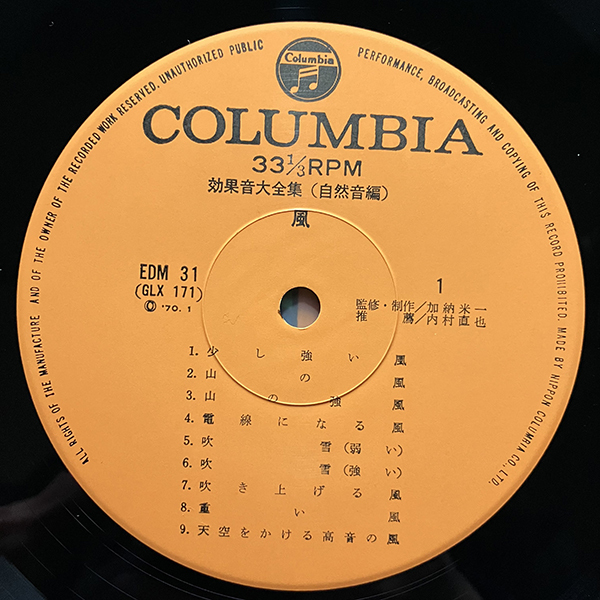 加納米一 / 風 効果音大全集 自然音編 [Columbia EDM-31] 和モノ SE フィールドレコーディングの画像5