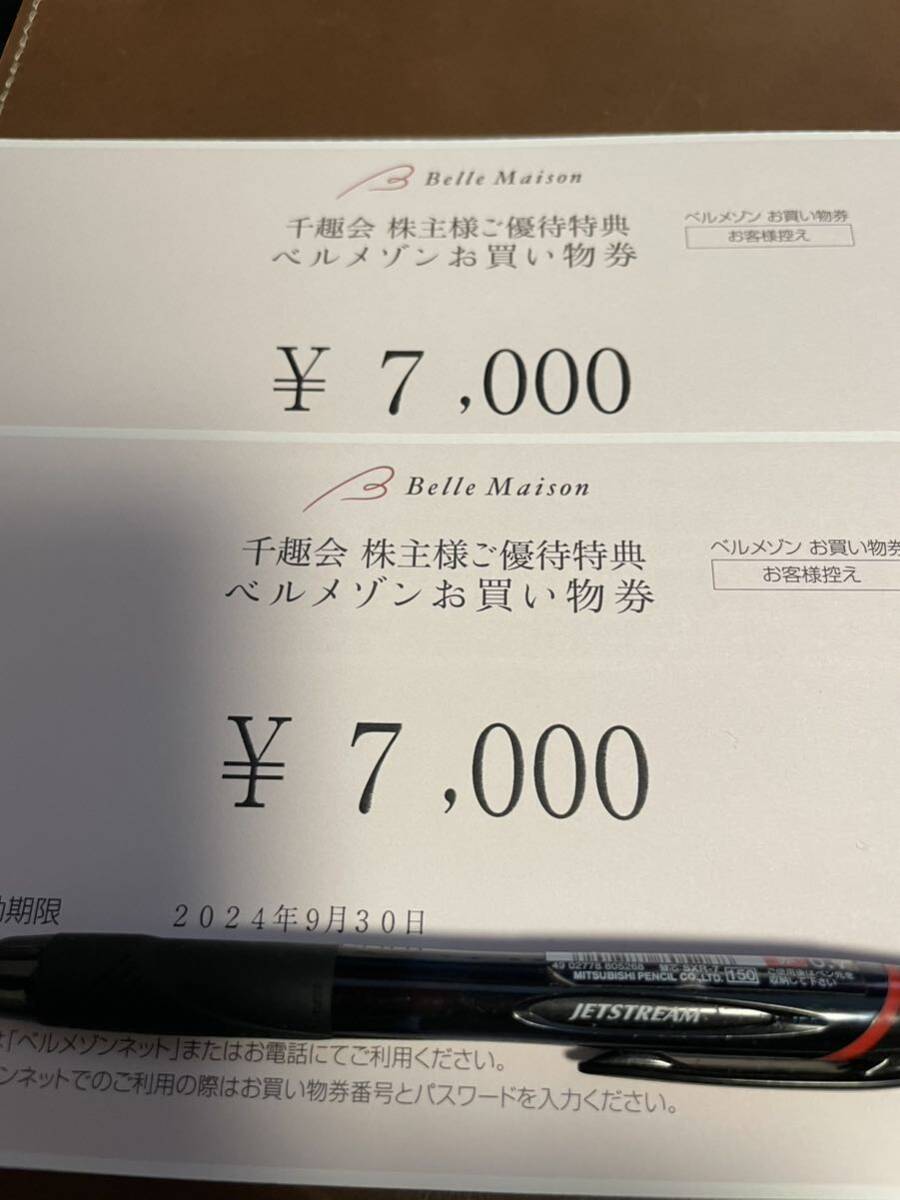 ベルメゾン　株主優待　14,000円分_画像1