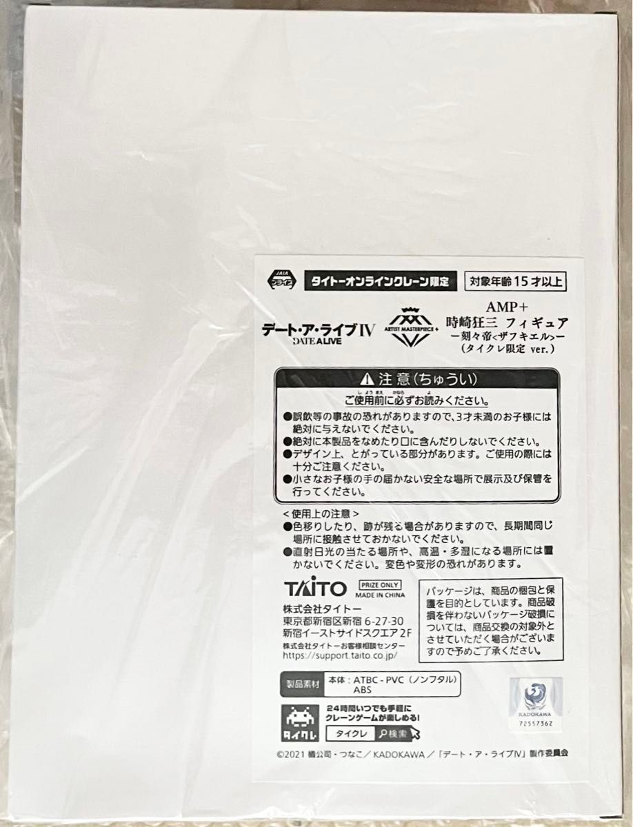 AMP+ 時崎狂三 刻々帝 ザフキエル タイクレ限定 フィギュア 1点 AMP+ 時崎狂三 刻々帝 ザフキエル タイクレ限定 フィギュア 1点