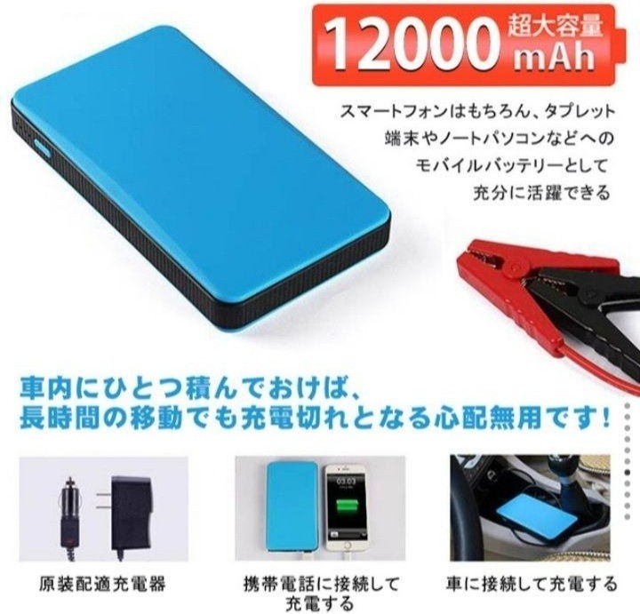 エンジンスターター 12V 12000mAh ジャンプスターター(緊急起動器) 大容量 薄型 レッド！_画像4