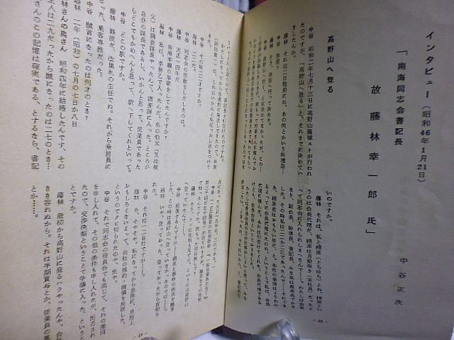 南海電鉄労働運動史研究-中間報告-　南海の労働運動史研究委員会　_画像2