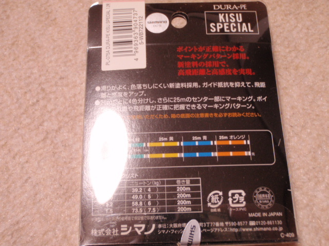  Shimano DURA-PE KISU SPECIAL 1.2 number 200m Kiss special ygk Yoz-Ami Toray Daiwa Varivas throwing long throw 