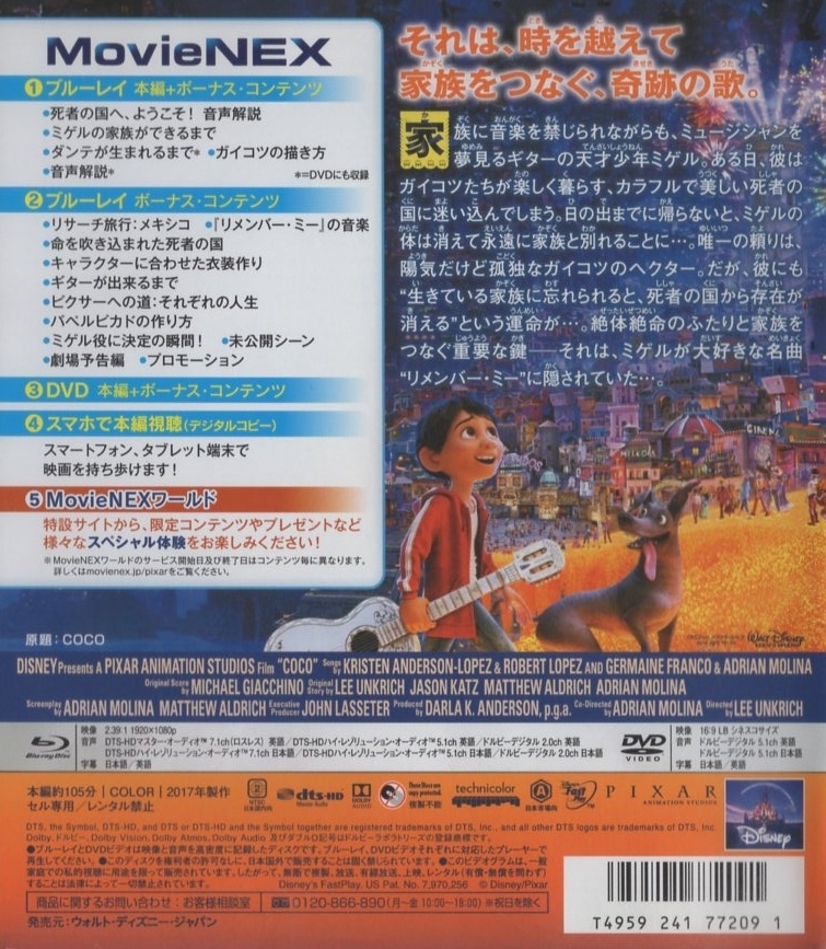 リメンバー・ミー COCO / 2018.07.18 / ディズニー・ピクサー / 2017年作品 / 2Blu-ray＋DVD / VWAS-6719_画像2