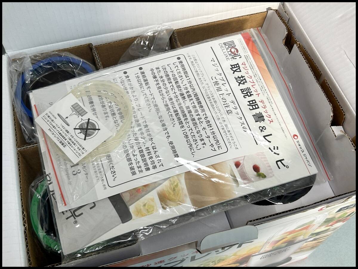 ★ショップジャパン マジックブレットデラックス ミキサー FN001104 未使用保管品★_画像3