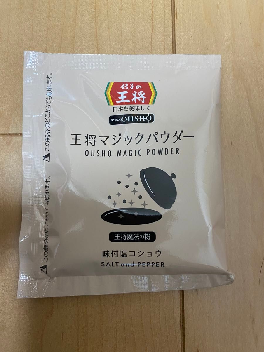 餃子の王将 マジックパウダー 魔法の粉 60g入 4袋セット