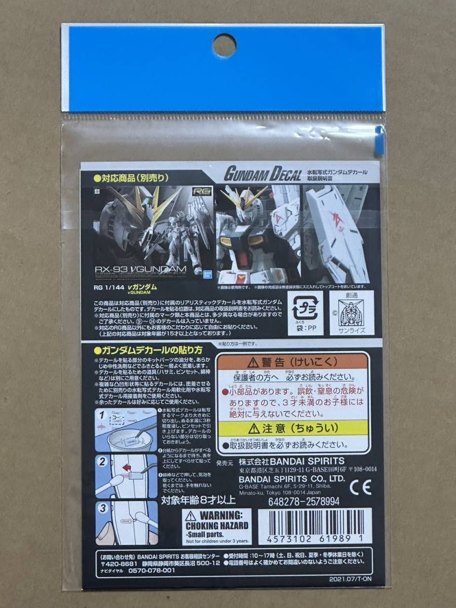 ガンダムデカール 125 RG 1/144 νガンダム用 新品未開封品 水転写式デカール 機動戦士ガンダム 逆襲のシャア ガンプラ リアルグレード_画像2