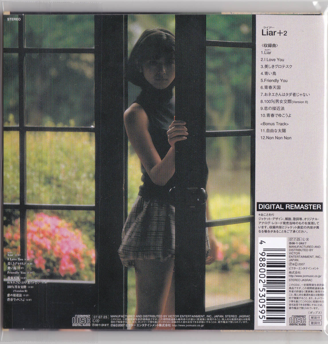 【送料込即決】未開封新品 小泉今日子 ■『Liar +2』■ CD / 紙ジャケット 紙ジャケ_画像2