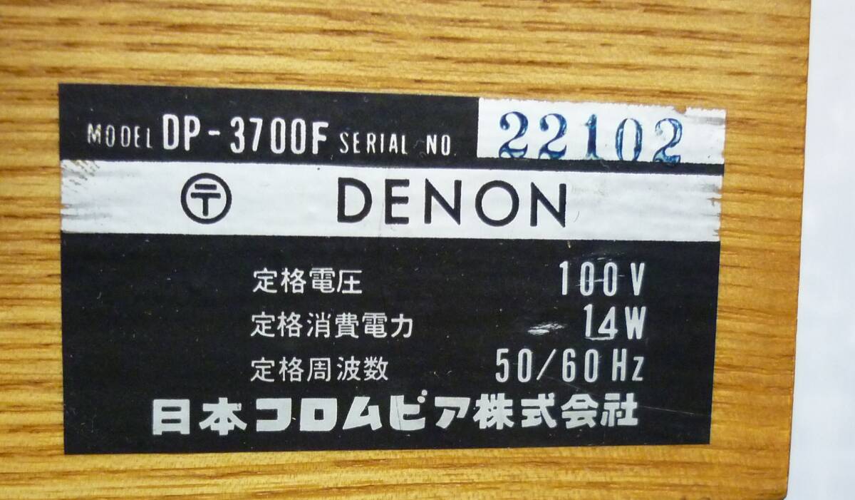  DENON デノン テーブル/DP-3000 + キャビネット/DP-3700F ターンテーブル _画像10