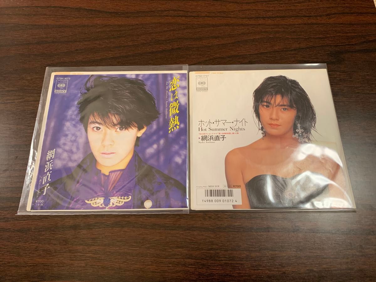 網浜直子　レコード2枚セット