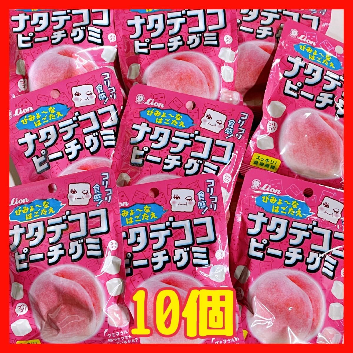 ★ライオン★ナタデココピーチグミ★10個★お買い得！グミヲさんが出るかも♪