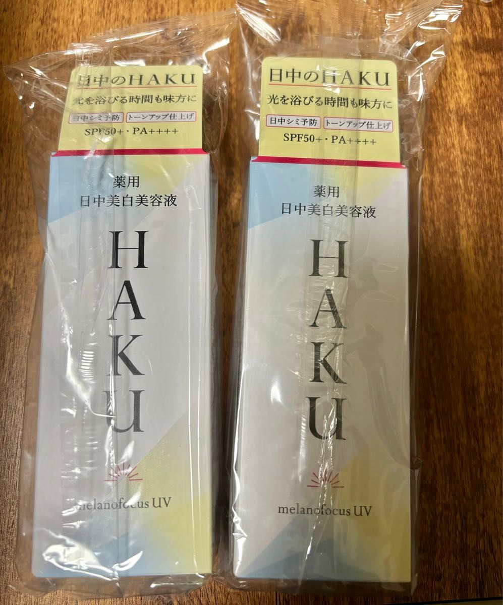 資生堂　薬用 日中美白美容液 HAKU（メラノフォーカスUV）シミ予防サイエンス トーンアップ仕上げ　下地効果　新品未開封×2箱