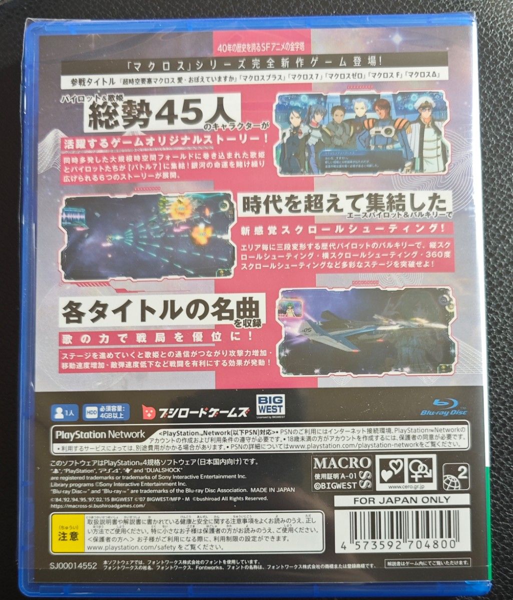 PS4 マクロスシューティングインサイト