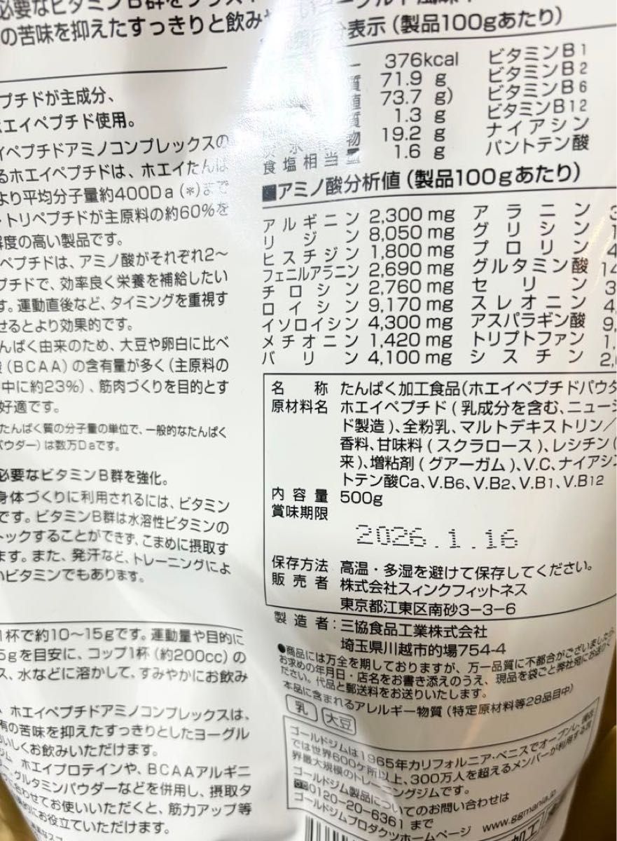 新品　ゴールドジム ホエイペプチド アミノコンプレックス  ヨーグルト風味 500g