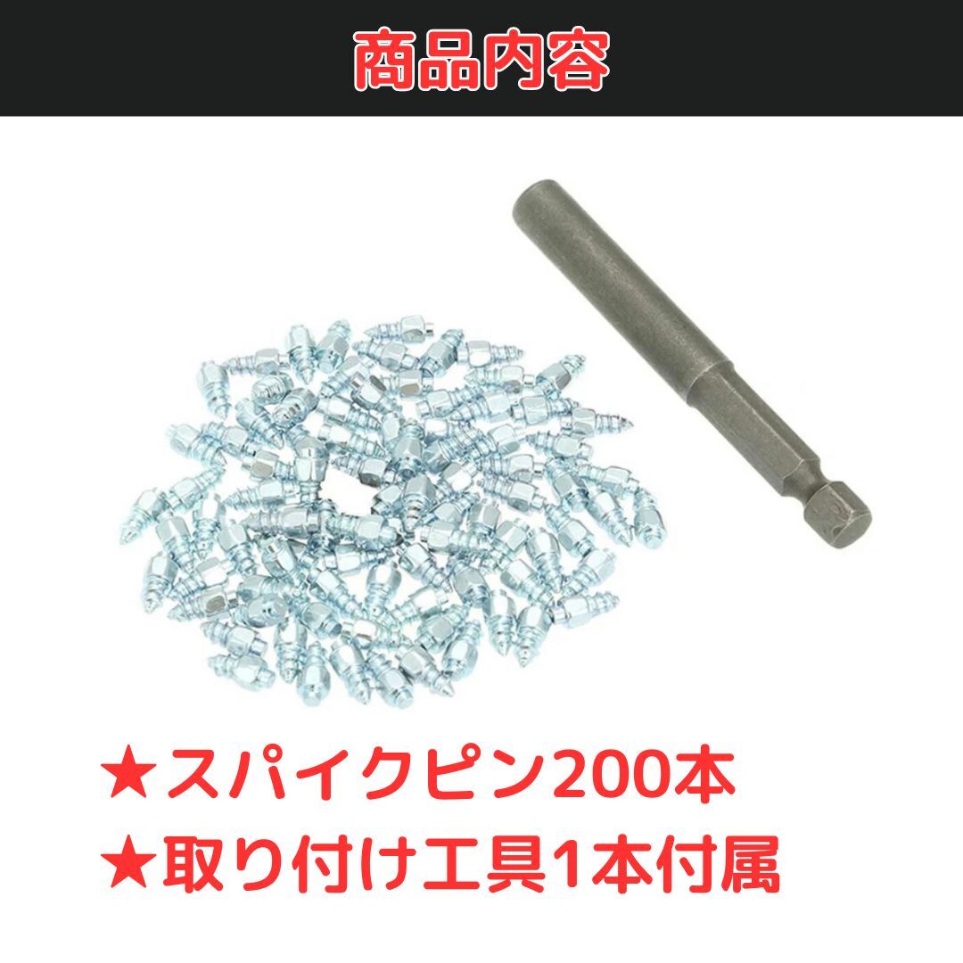 【200本セット】タイヤスパイクピン 取付け工具付き 高耐久タングステン スタッドレス バイク 4×9 200個 凍結 スリップ 滑り止め