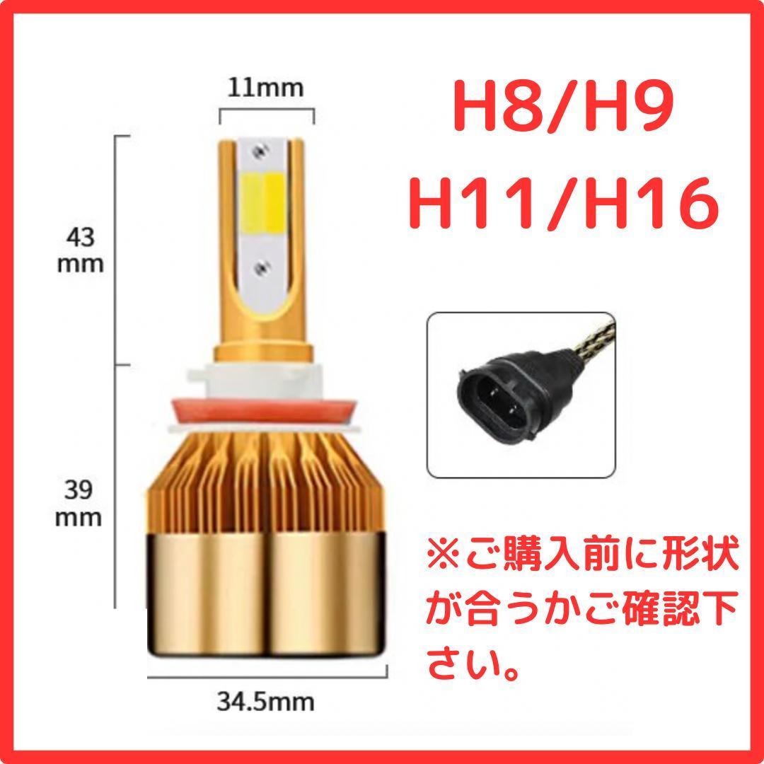 【訳あり特価】2色切り替えLEDフォグランプ ホワイトイエロー H8/H9/H11/H16_画像3