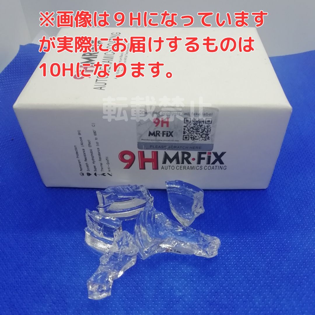 【数量限定】Mr-Fix 9H 10H 硬化型ガラスコーティング剤2個セット 超撥水 光沢 車【送料無料】_画像4