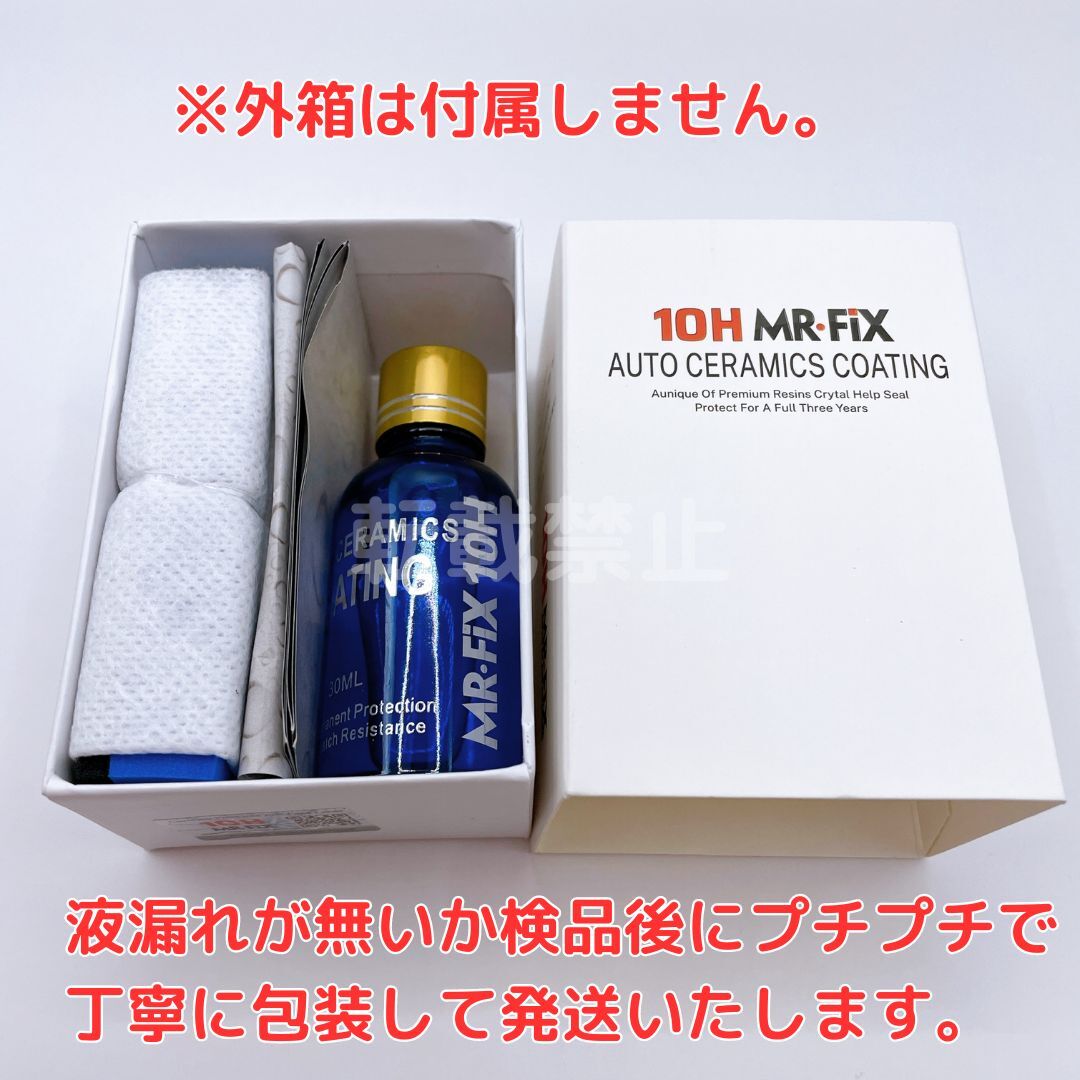 【数量限定】Mr-Fix 9H 10H 硬化型ガラスコーティング剤2個セット 超撥水 光沢 車【送料無料】_画像6