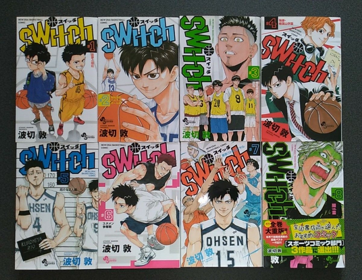 switch　NEW ERA! BASKETBALL COMIC　全巻セット　波切敦　スイッチ　バスケットボール　バスケ漫画