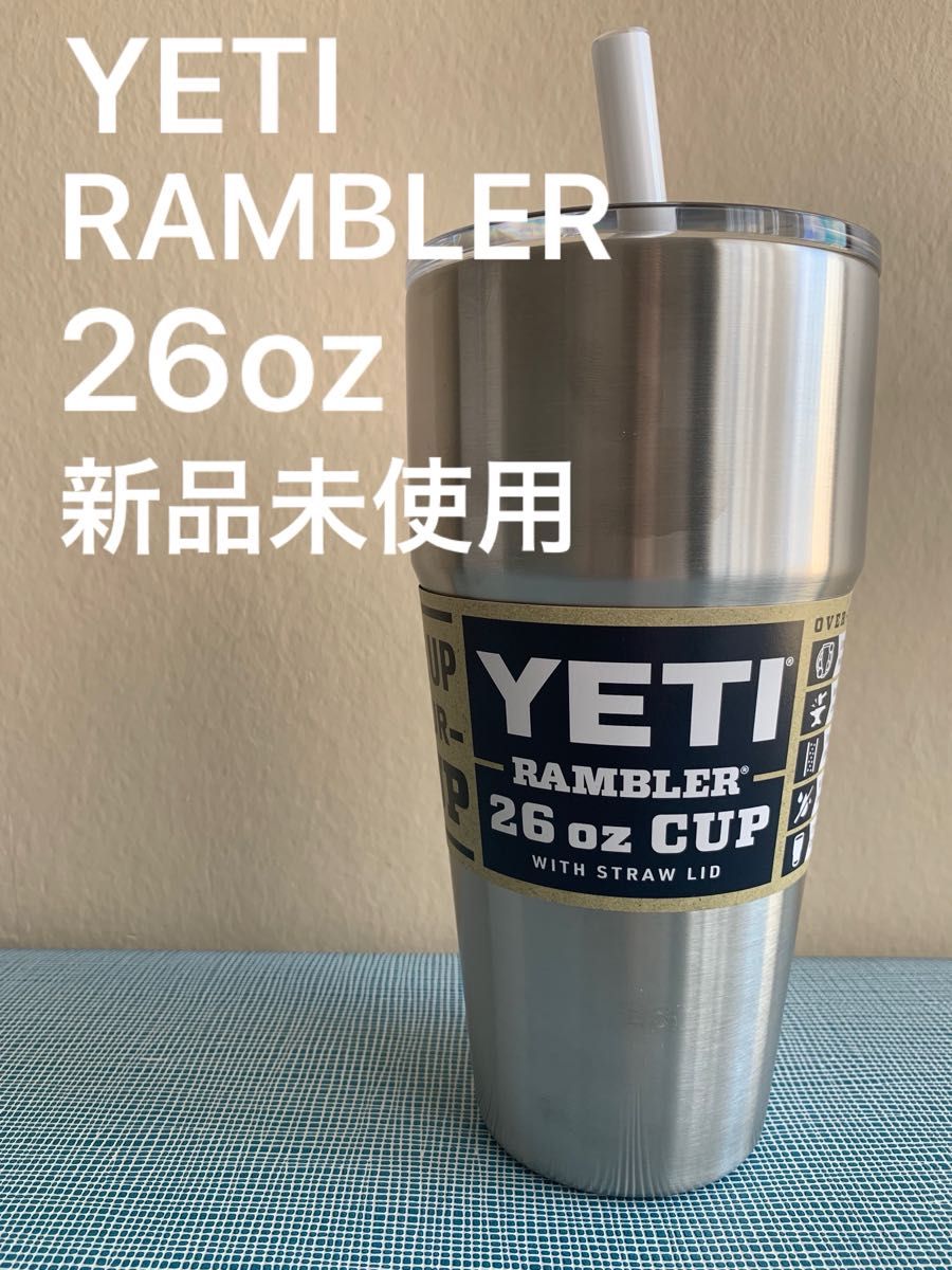 【新品未使用】 YETI  ストロー蓋付きランブラー 26oz