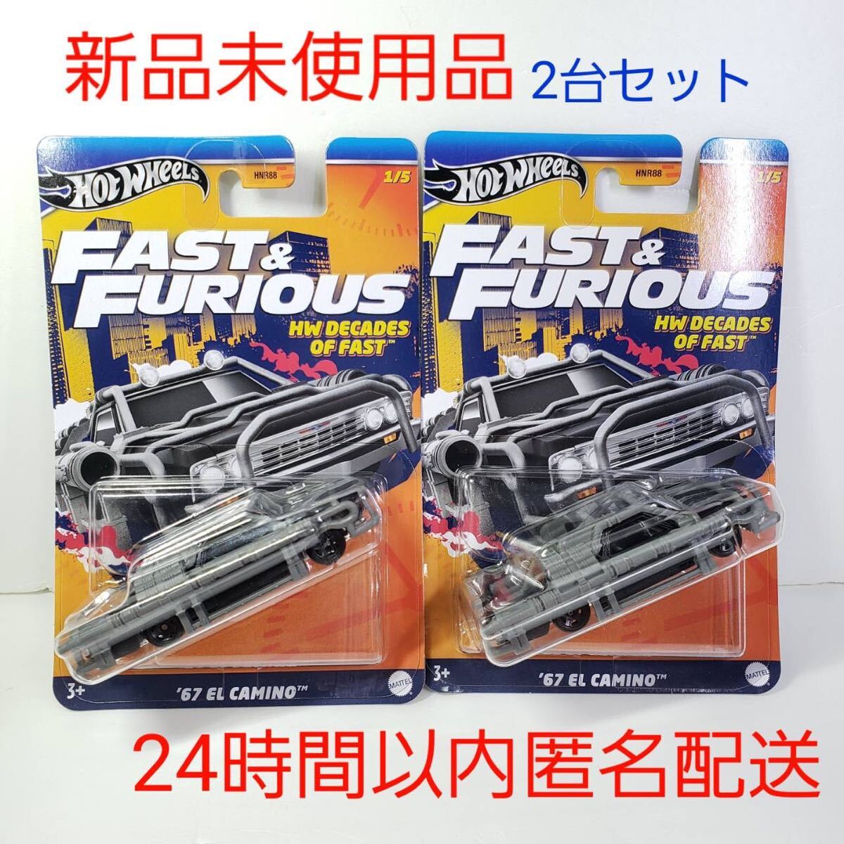 ホットウィール HW ワイルドスピード FAST FURIOUS エルカミーノ 2台 セット