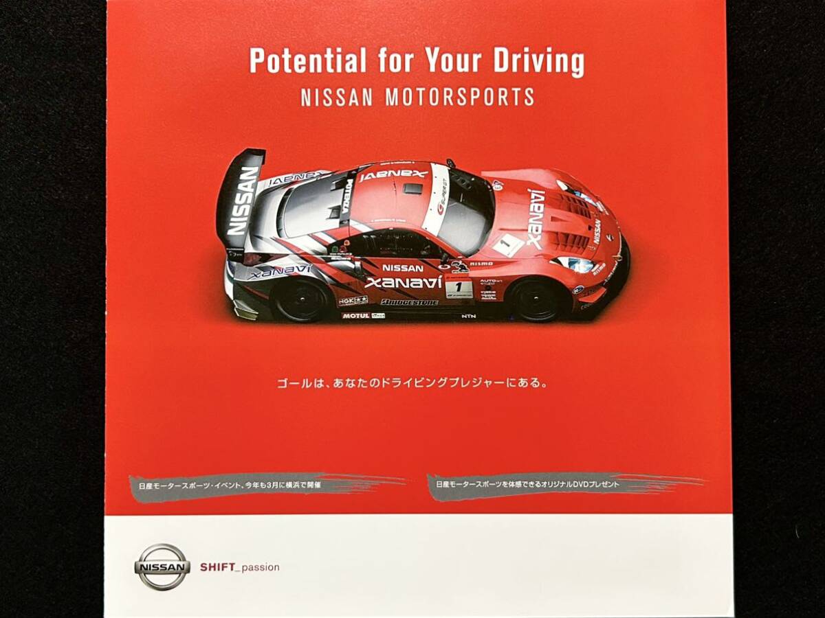 【非売品/冊子付】日産モータースポーツキャンペーン・オリジナルDVD 2005/Potential for Your Driving GT500 ニスモ Z 本山哲 SUPER GT_画像8