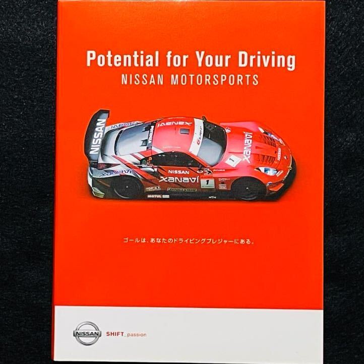 【非売品/冊子付】日産モータースポーツキャンペーン・オリジナルDVD 2005/Potential for Your Driving GT500 ニスモ Z 本山哲 SUPER GT_画像1