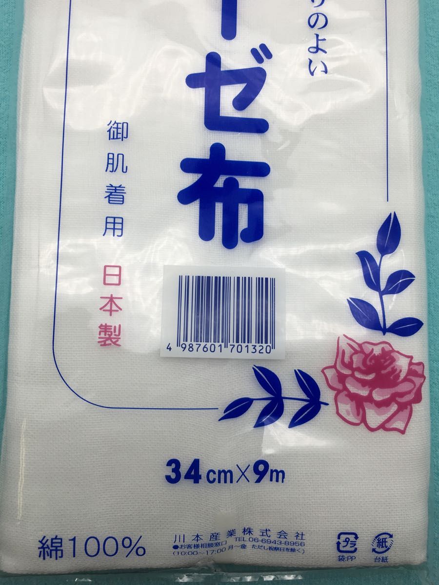 新品　肌ざわりのよい ガーゼ布 9m  日本製　晒　夏マスク　成人式　振袖　補整